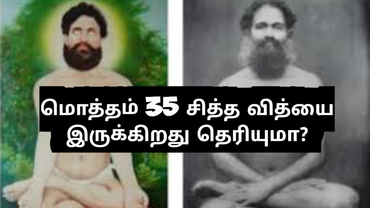 இன்றைய கால அறிவியல் ஆய்வில் சொல்லப்பட்ட தியானம் சித்தர்கள் அன்றே கூறினார்கள் அது எப்படி?